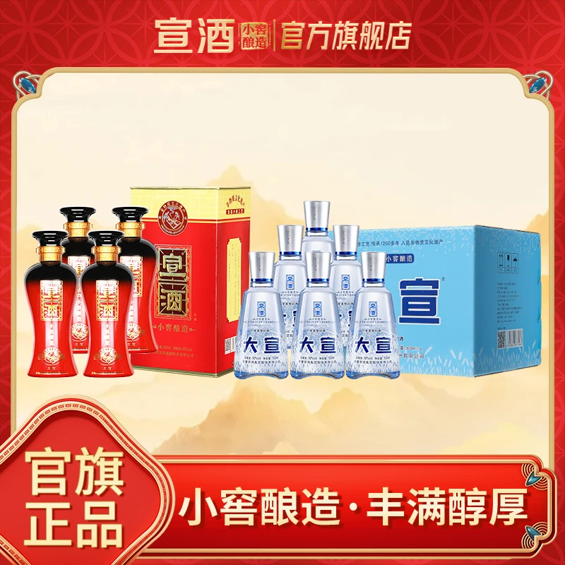 宣酒【何老师专属】40度红宣4瓶+6瓶50度大宣 优惠组合40度500ml