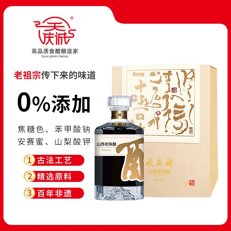 天庆诚纯粮古法酿造工艺发酵手工10山西老陈醋礼盒500ml