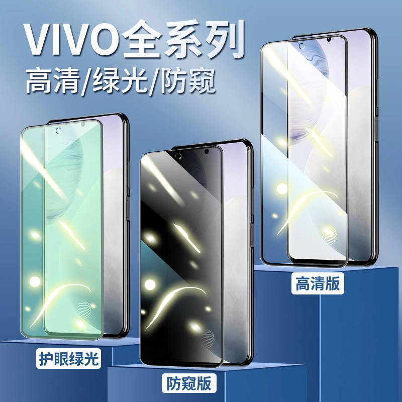 质迪适用VIVO系列/平面手机钢化膜高清/磨砂防指纹/护眼绿光膜