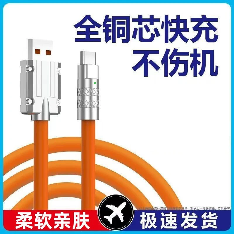 数据线加粗通用适用苹果/安卓typec充电线柔软快充充电液态usb