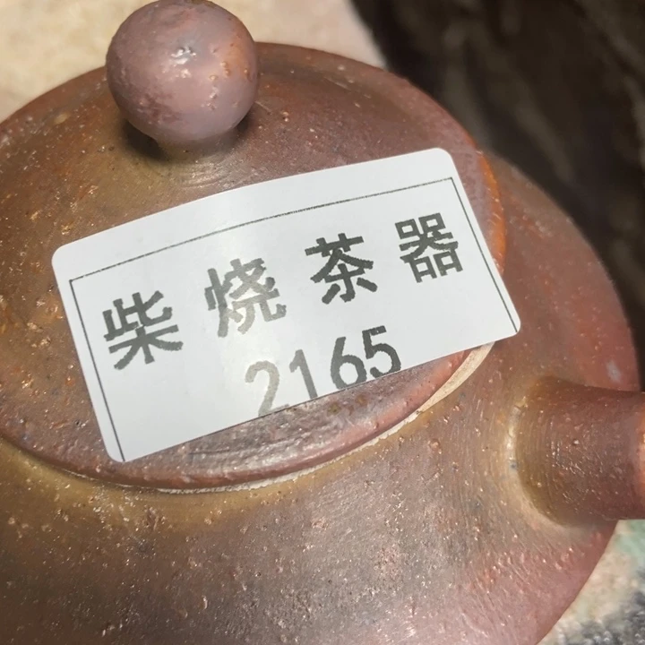 柴烧茶器窑口福利