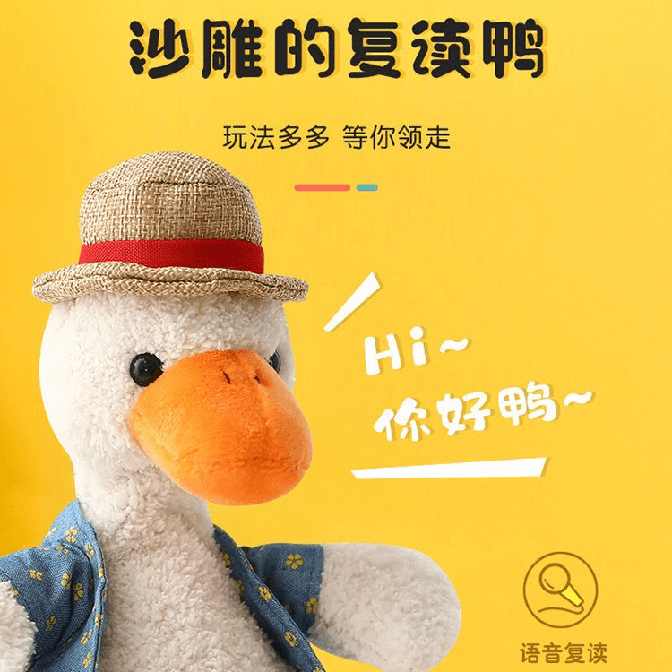 网红沙雕尺寸鸭子怼人顶嘴电动毛绒玩具会学说话会唱歌节日礼物女