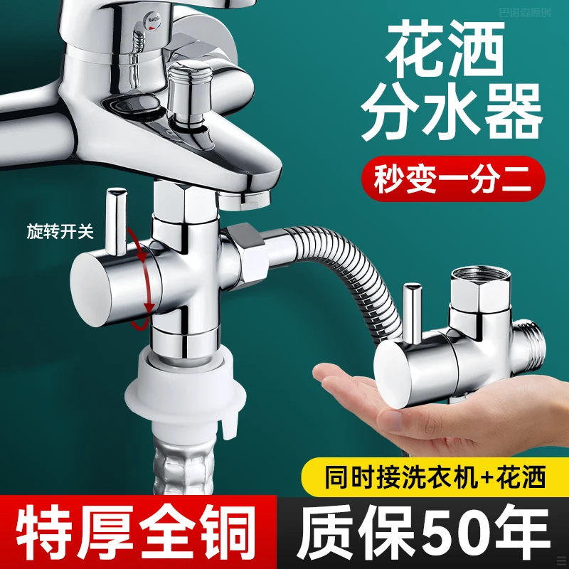九牧王水龙头万能接头一分二浴室淋浴花洒转换分水器洗衣机通用