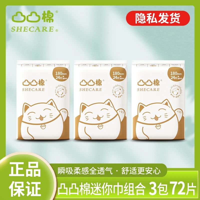 凸凸棉迷你卫生巾棉柔180mm量少日用有护翼抑菌干爽透气姨妈巾