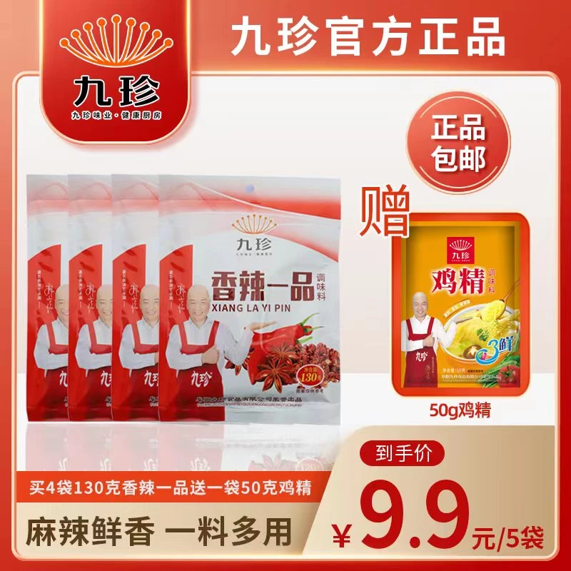 郭冬临代言品牌九珍香辣一品130克/袋家庭调味品送50克鸡精