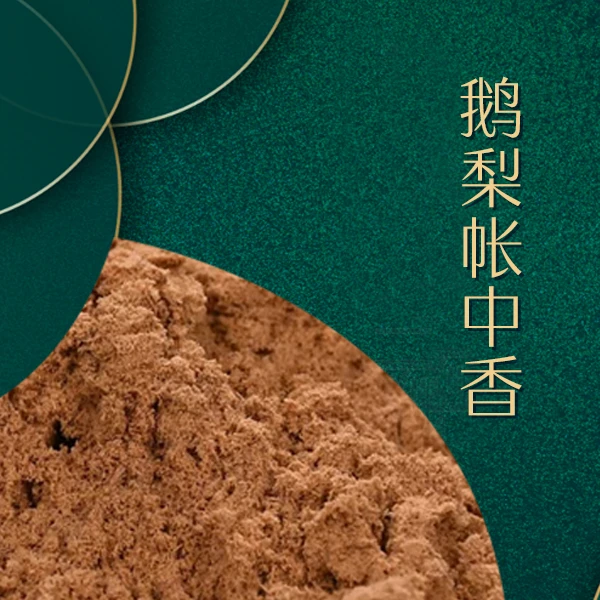 <香粉>棋楠 鹅梨帐中香打香篆 芳香清雅清甜香气 香炉熏香 焚香