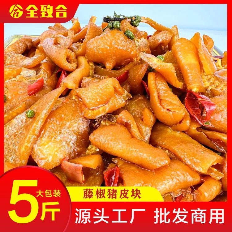 藤椒猪皮块冷冻猪脯可食用5斤大包装冷藏批发卤味小吃零食即食