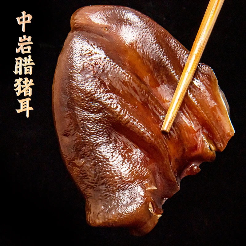 中岩四川特产腊猪耳腊味烟熏腊肉猪耳尖下酒菜土猪腊肉风干猪耳