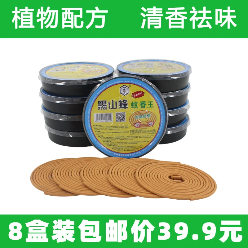 蚊香黑山蜂檀香儿童户外室内野外家用草药驱蚊熏香线香清香型8盒