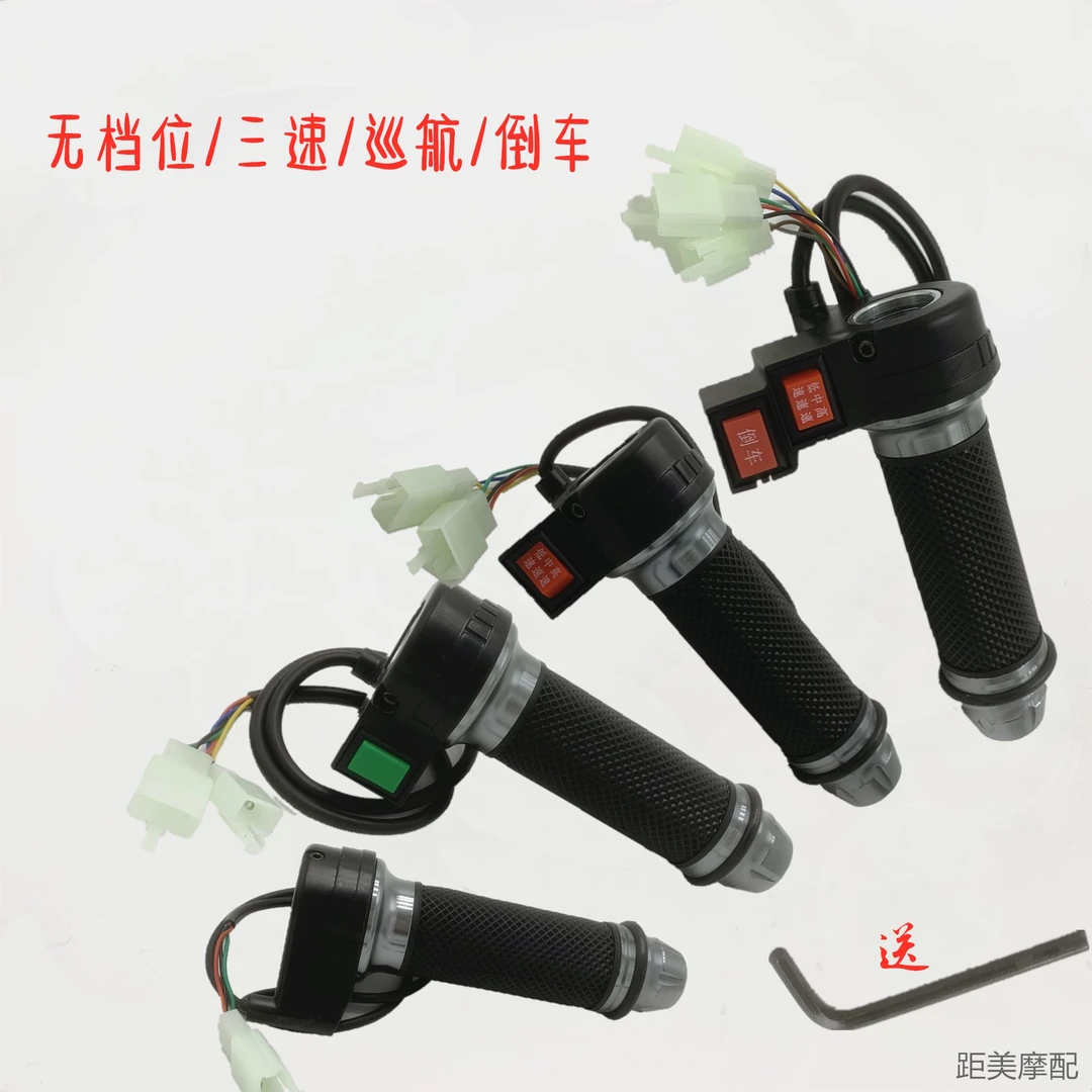 电动自行车转把油门把手电瓶车调速器加速手柄三轮车倒车三速转把