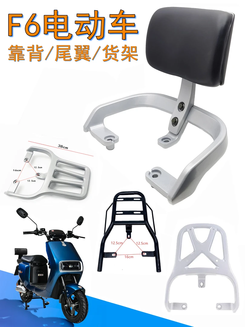 新国标大牛N7欧博F6电动车尾翼扶手尾箱货架后备箱靠背支架配件
