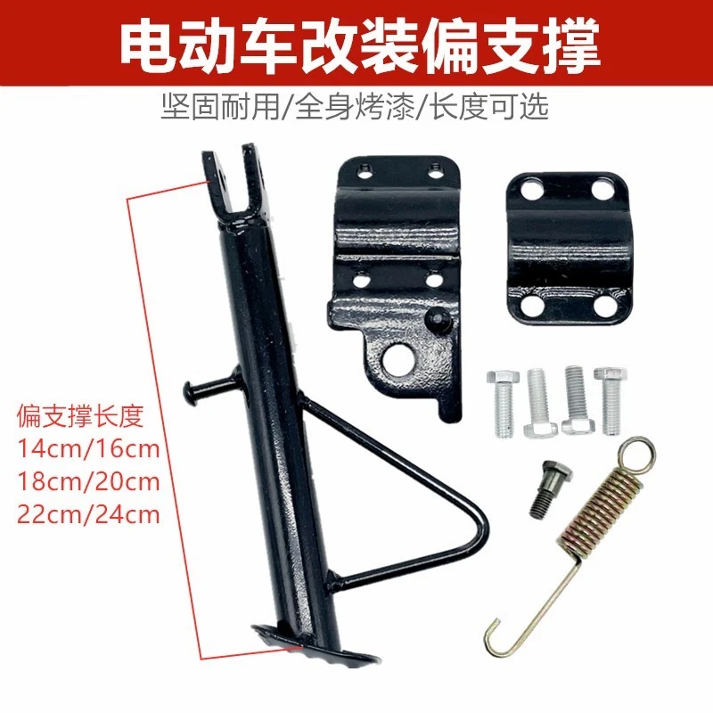电动车电摩单支撑/改装偏支撑脚撑/ 侧支撑架 /侧脚撑/偏脚架支架