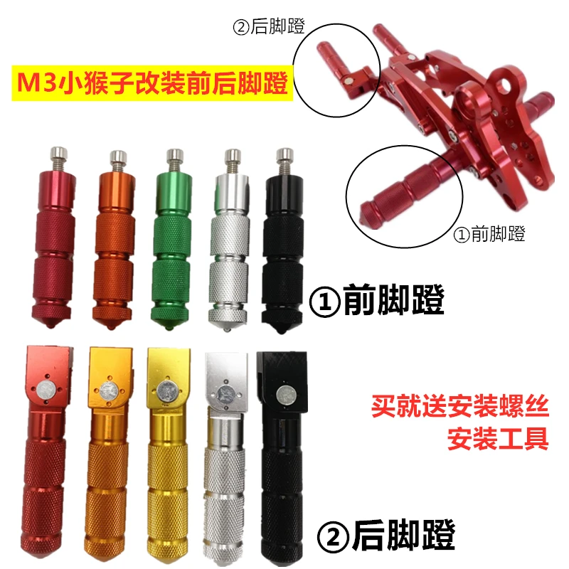 电摩车电动车配件小怪兽M3M5M6小猴子改装脚蹬铝合金脚踏支架MSX