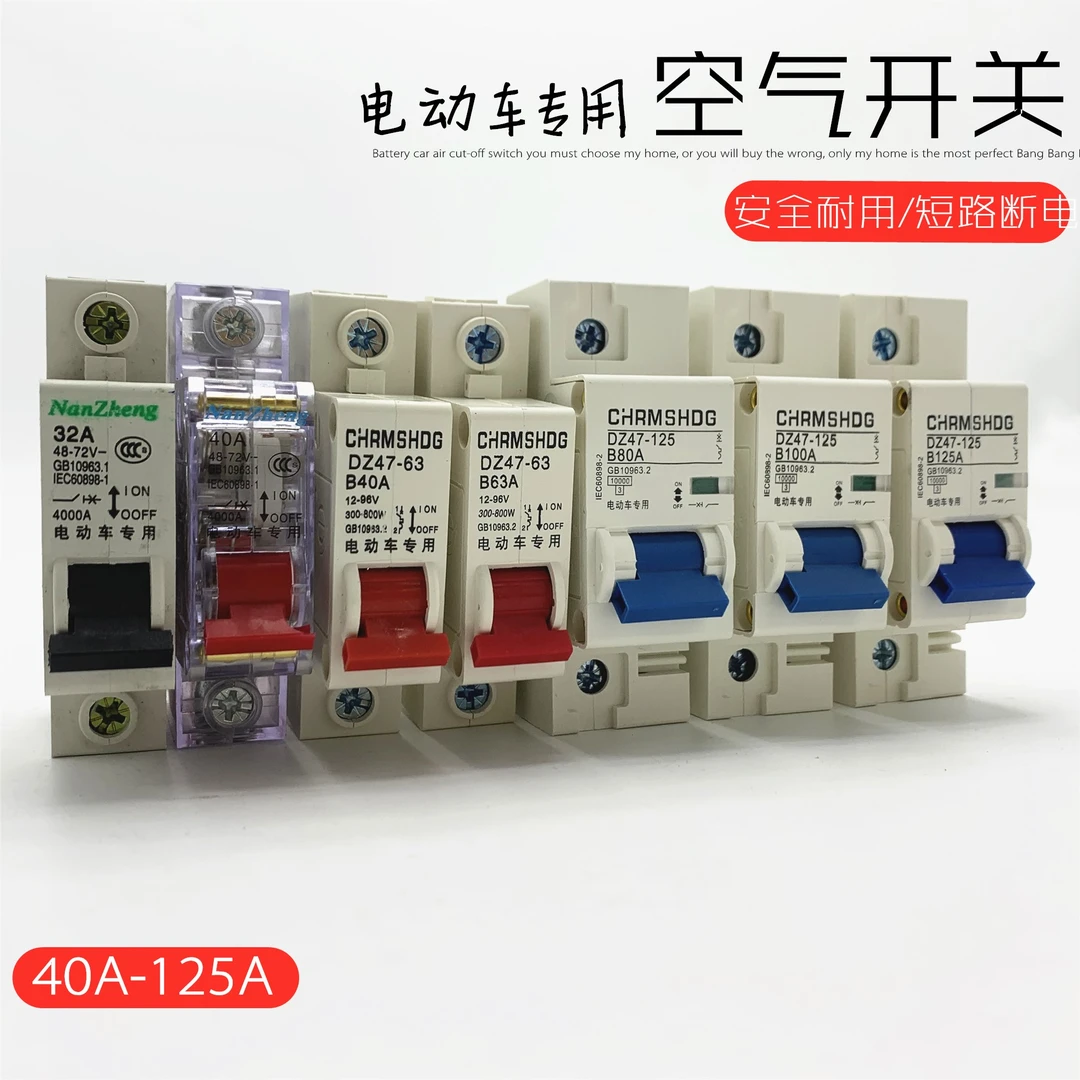 电动三轮车通用配件空气开关150A保险开关保护断电开关断路器40A