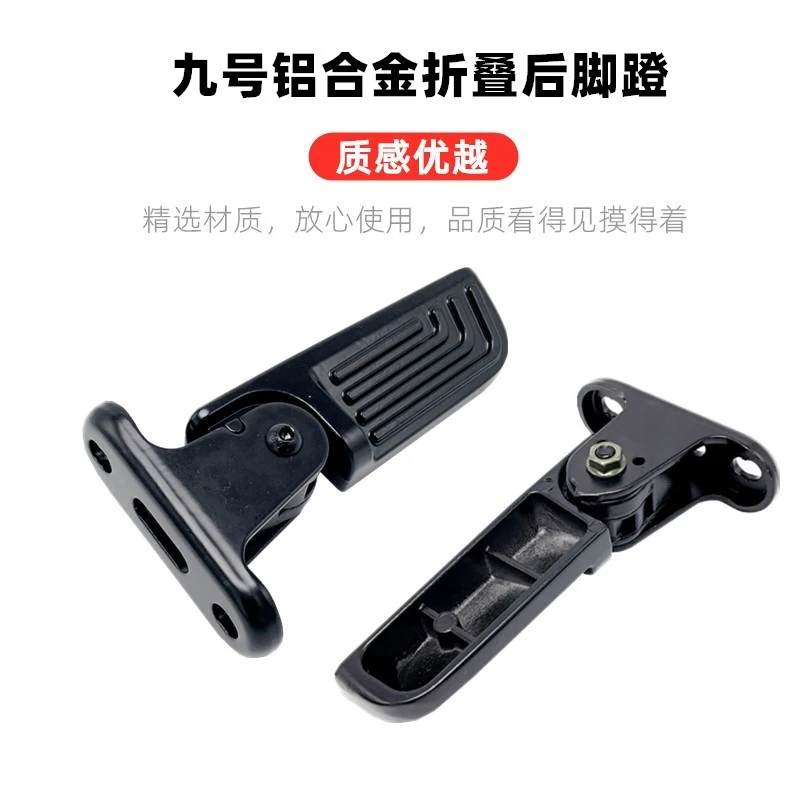 适用于九9号电动车N85/N85C/N70C改装后搁脚踩脚蹬自动收缩脚踏板