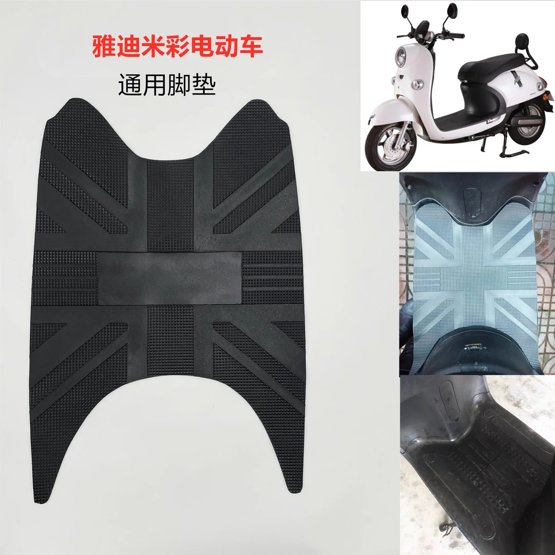 适用于雅迪米彩迷彩欧博电动车电瓶车原车脚踏皮脚垫爱玛龟王配件