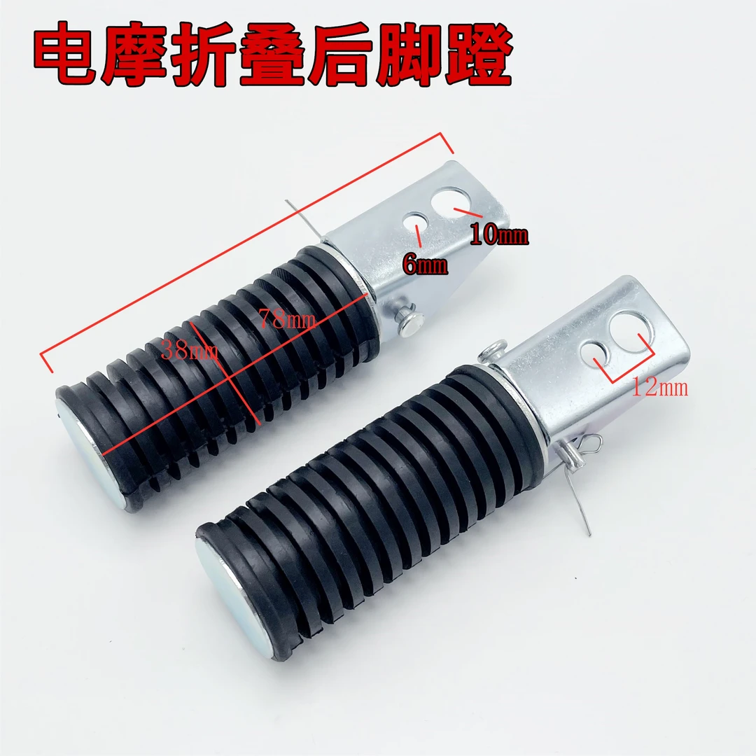 摩托车加厚脚蹬/脚踏板搁脚板125通用型折叠后脚踏摩托车配件包邮