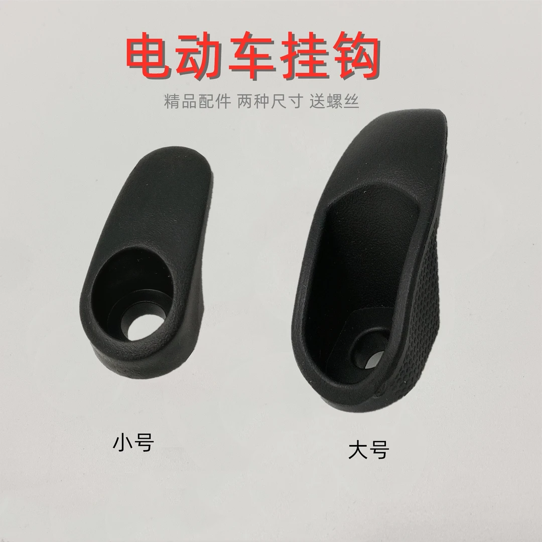 小龟王原装电动车铝合金头盔挂钩电动车置物挂钩工具箱单钩配件