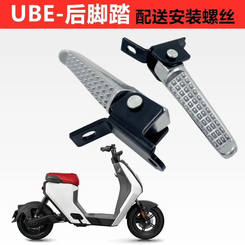 适用于五羊本田电动自行车U-be铝合金专用后脚踏后脚蹬踩放脚折叠
