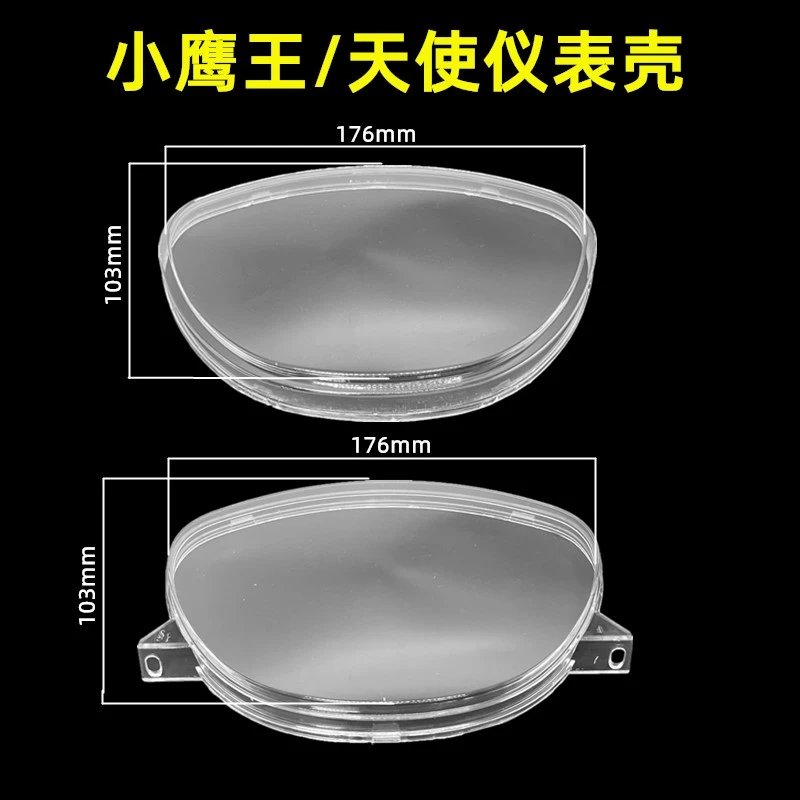 电动车仪表罩小鹰王款仪表罩天使仪表表玻璃仪表上盖透明罩码表壳
