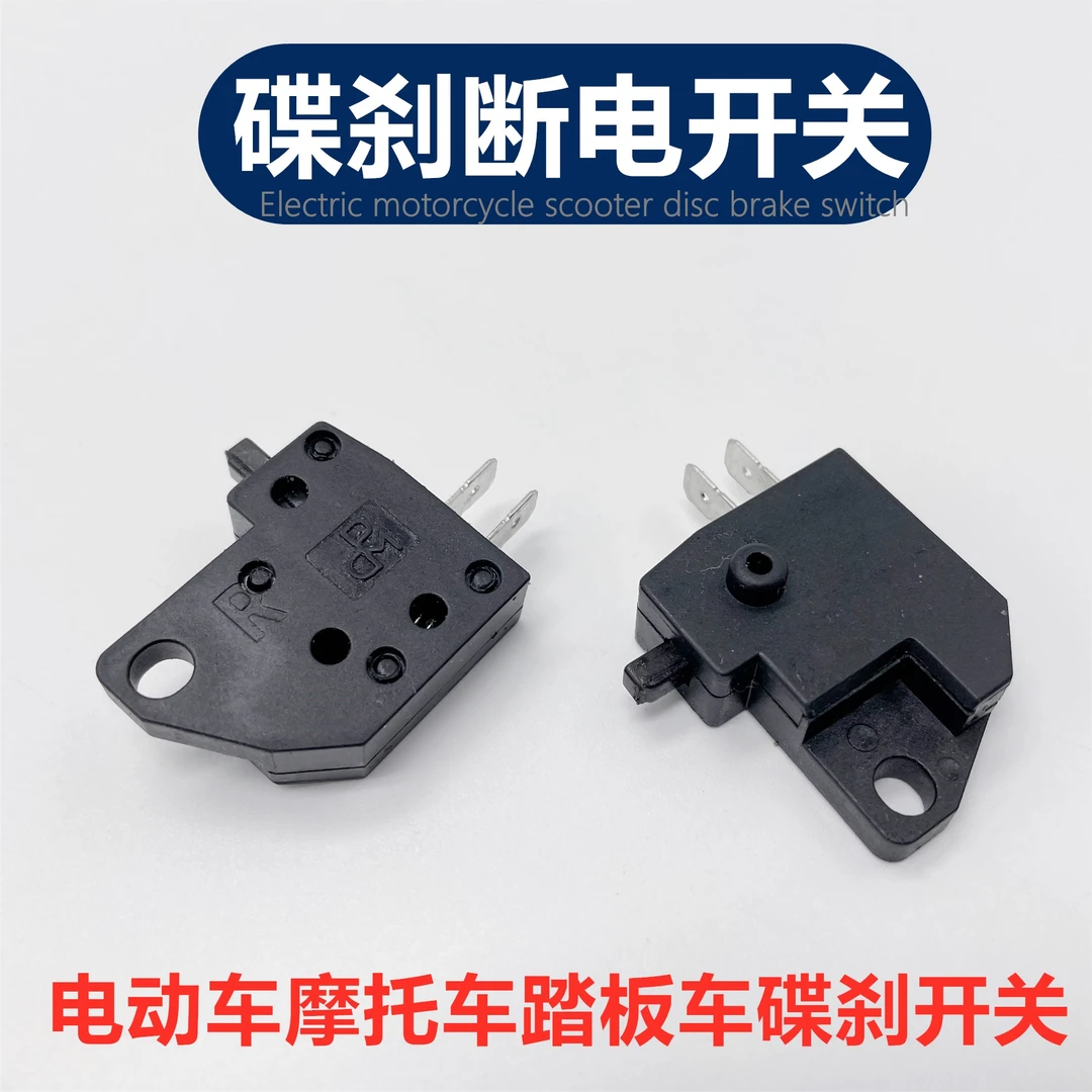 包邮碟刹开关电动车摩托车踏板车前后刹车上泵断电刹车灯开关左右