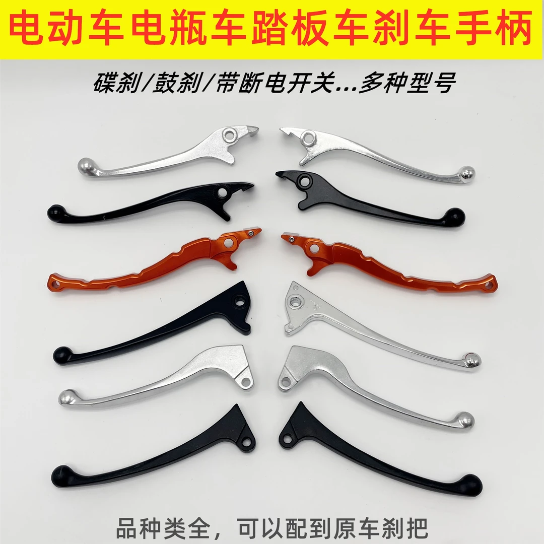电瓶车刹车把手柄油刹左右碟刹把电动摩托车刹车把鼓刹铝合金把柄
