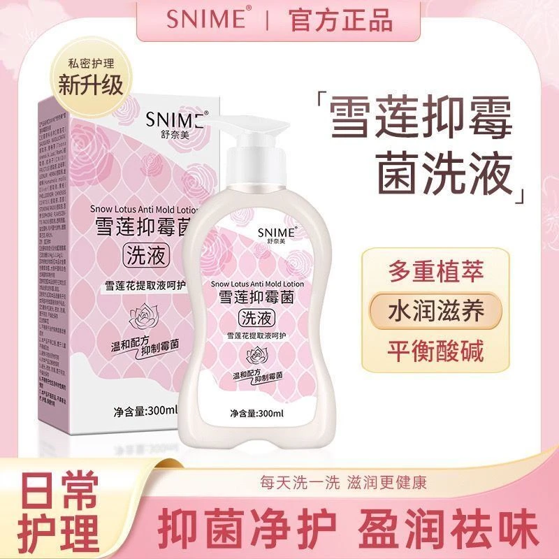 舒奈美雪莲抑霉菌洗液女性私处护理阴道异味止清洁痒弱碱性护理液