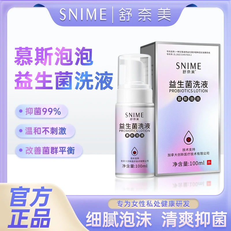 私密洗护液女性洗液抑菌护理液女生私护洗液阴道保湿洁阴清洗液