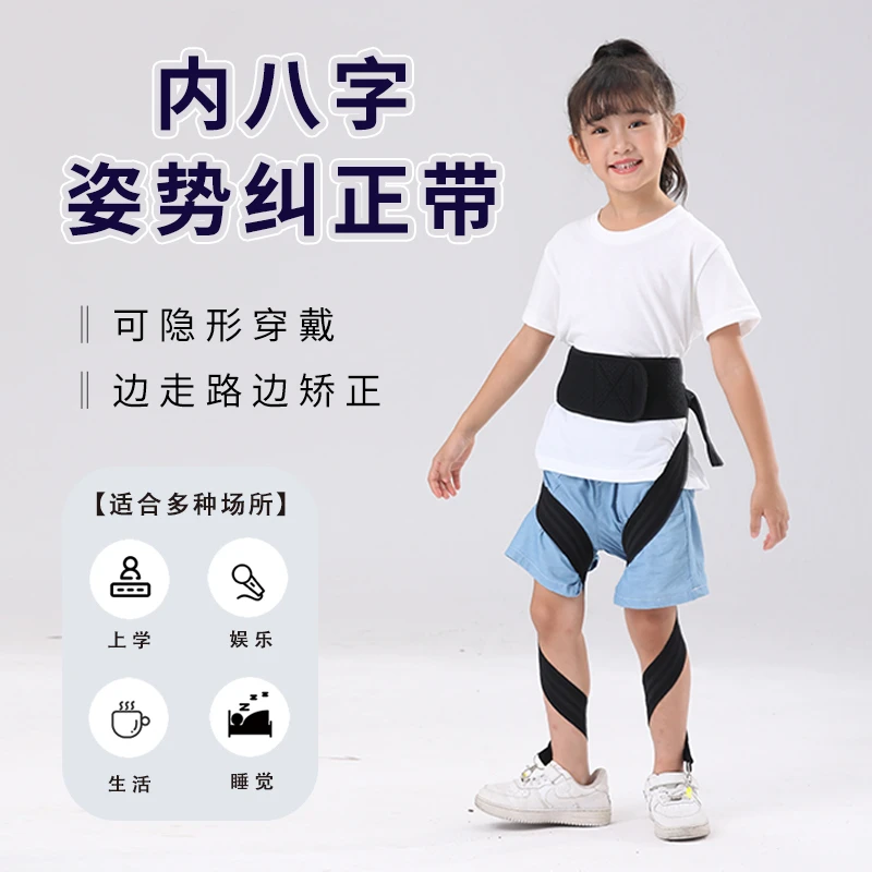 宽腰款新品促销 儿童内八字走路纠正 内八内旋外旋带腿型绑带腿部
