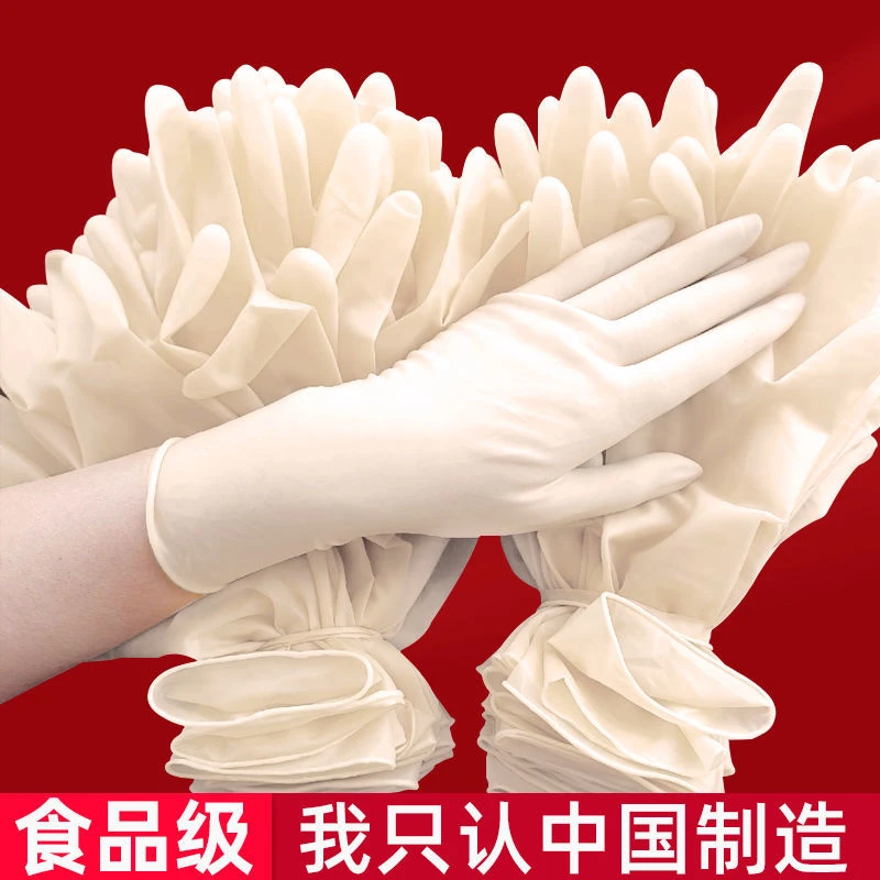 一次性乳胶手套防护家用防水耐用厨房做饭食品级专用丁晴硅胶橡胶