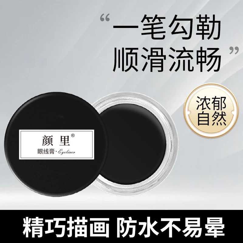 【赶快抢！】眼线膏防水防汗不晕染一笔成型顺滑野生眉新手学生