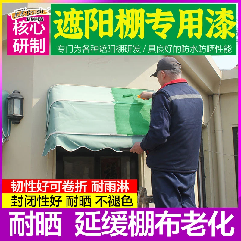 水性室外遮阳棚雨棚织物翻新改色漆耐晒防水金属油漆家用自刷涂料