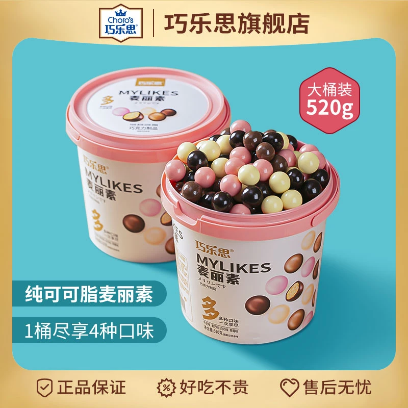巧乐思麦丽素纯可可脂巧克力球夹心巧克力桶装520g休闲怀旧小零食
