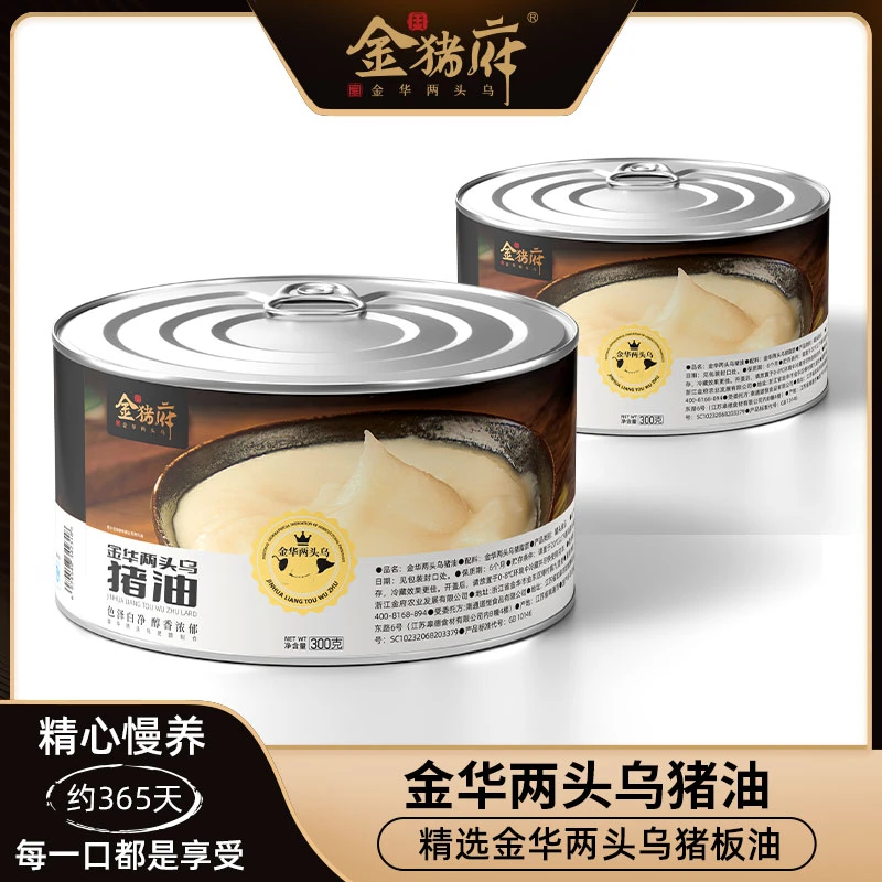 25年2月4日到期金猪府金华两头乌精炼猪油家用土猪板油300g/罐