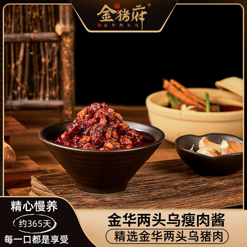 金猪府金华两头乌瘦肉酱220g*2瓶  +金华两头乌猪油拌面125g*4袋