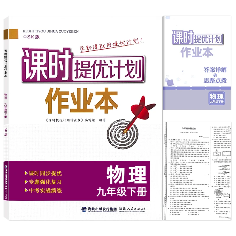 课时提优计划作业本九年级下册9下物理配苏科版含答案