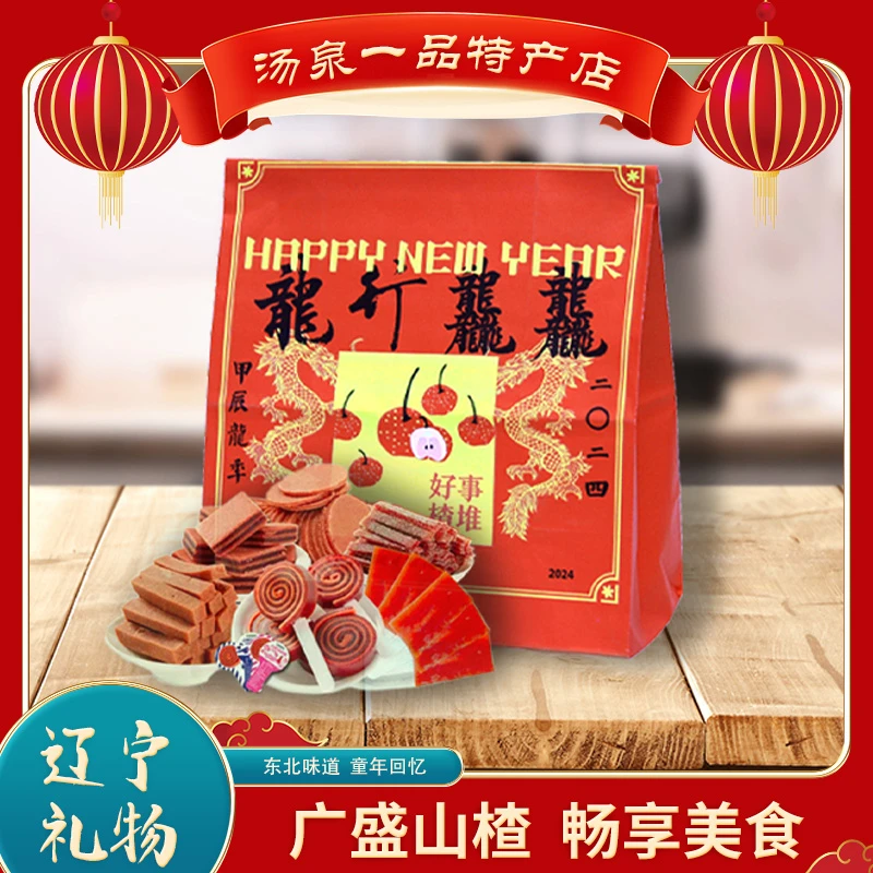 北纬40°年货山楂零食休闲大礼包1000g/份