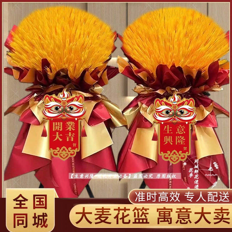 开业专用花篮开业花篮庆典大麦花篮开店大吉急配送成品全套