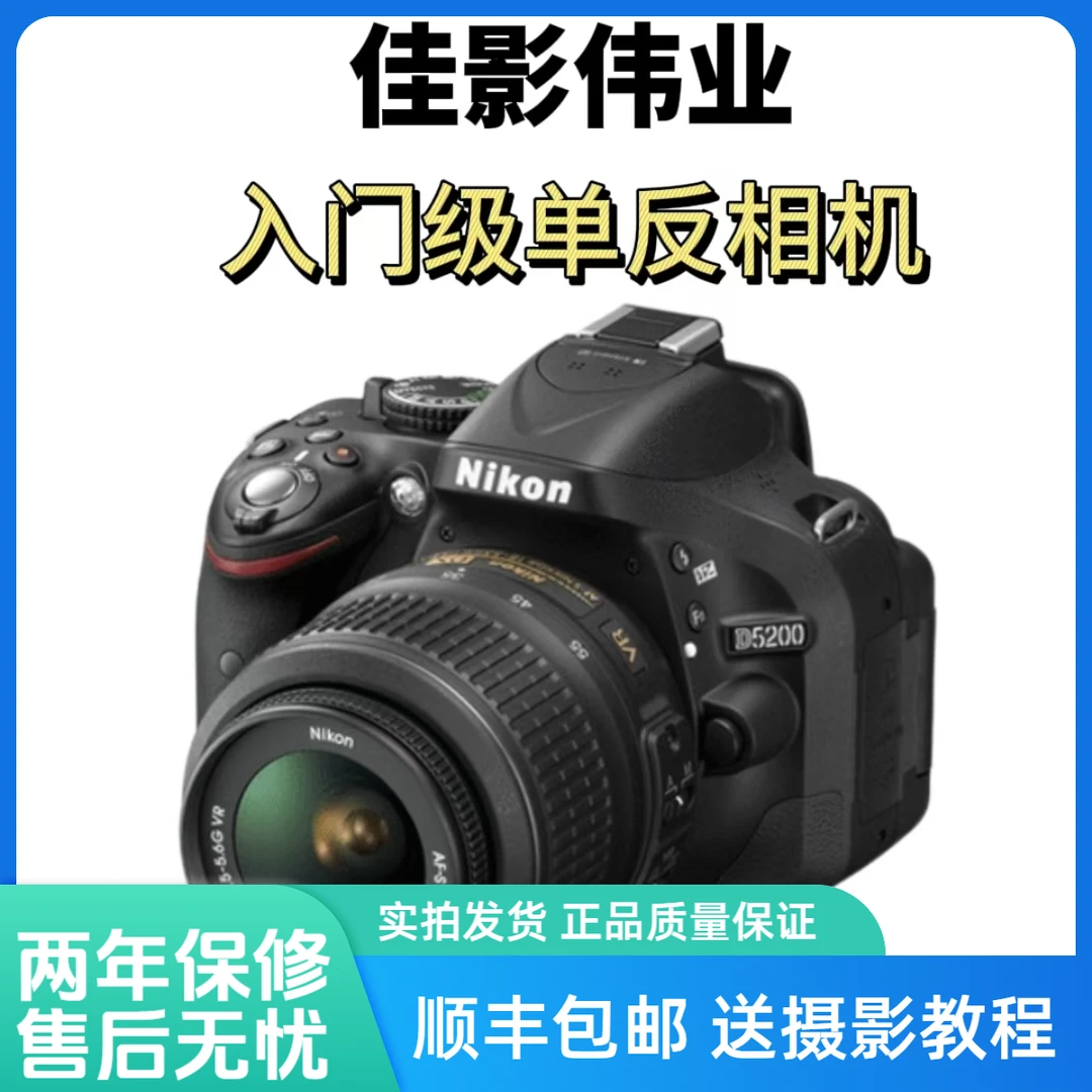 99新 Nikon/尼康 尼康D5200半画幅相机入门单反专业级摄影