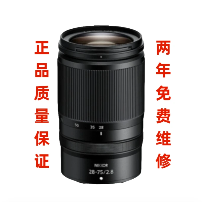 99新 Nikon/尼康 尼康Z28-75mm镜头防抖拍照变焦拍摄高清视频