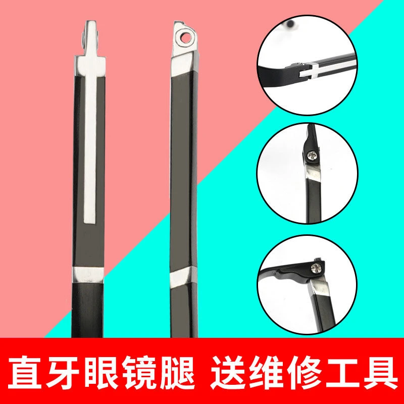 直牙眼镜腿脚通用近视眼睛镜腿镜脚配件支架断裂修复更换维修857
