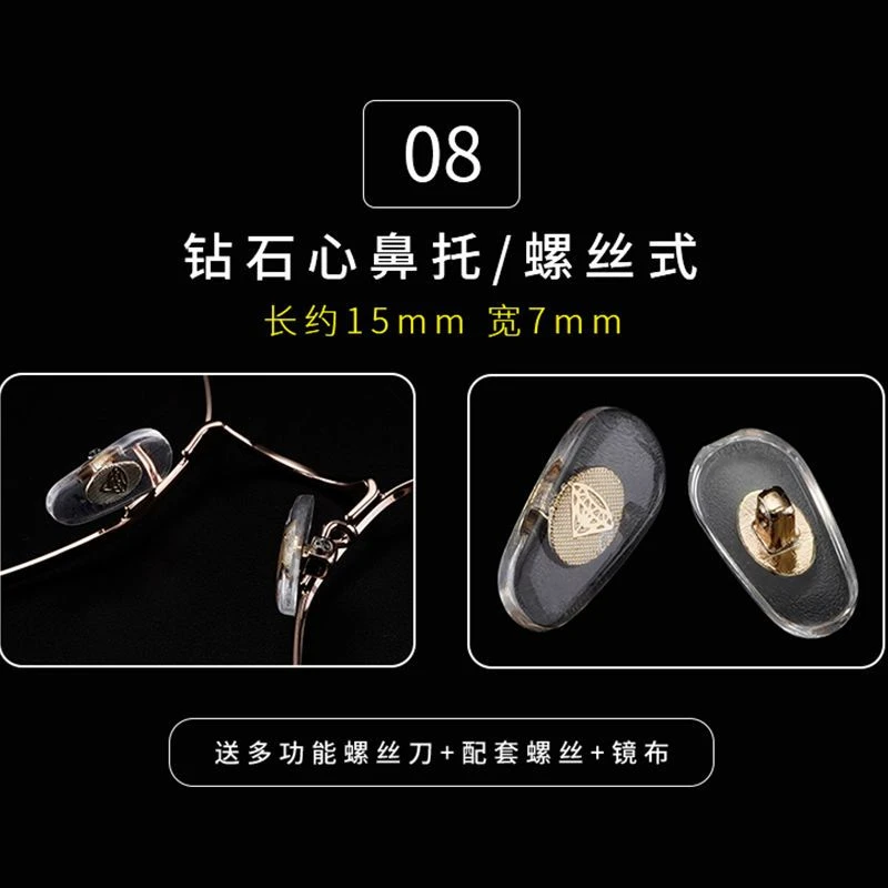 眼镜鼻托空气囊鼻托硅胶眼镜防滑托叶气垫螺丝式通用型眼镜配件