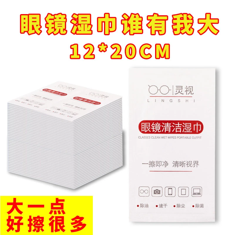 大尺寸眼镜清洁湿巾擦镜片手机屏幕擦镜纸防雾神器不伤镜片眼睛布