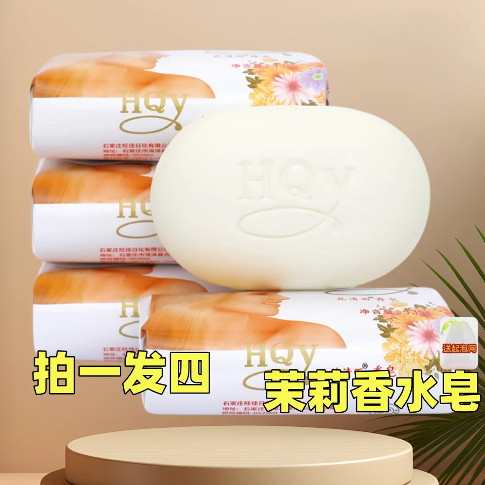 【4块茉莉花香水皂】135克大块头纯白奶皂清洁保湿持久留香泡泡香皂