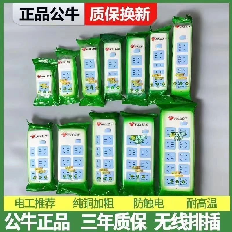 公牛插座正品无线插板不带线自接插排接线板家用多功能多孔插线板