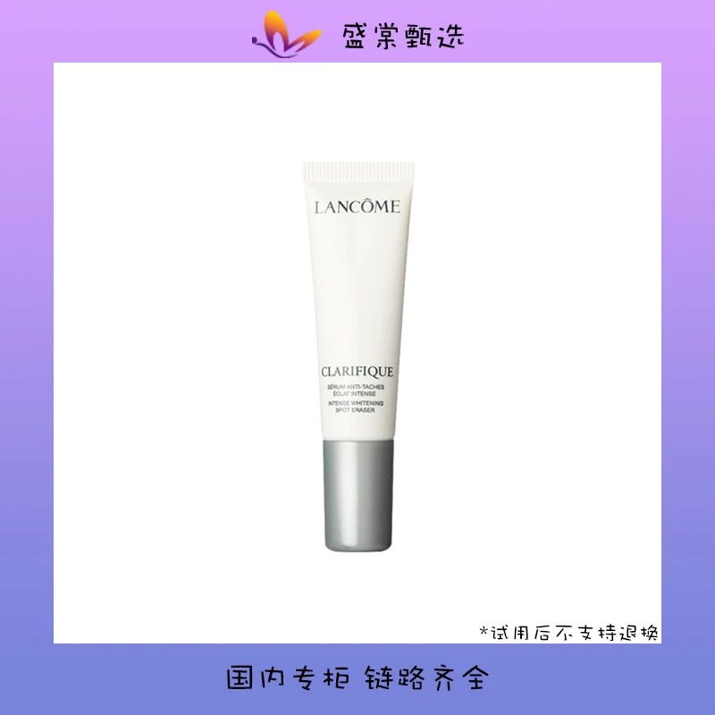 【甄选】LANCOME兰蔻净澈焕肤淡斑精华10ml小样旅行装