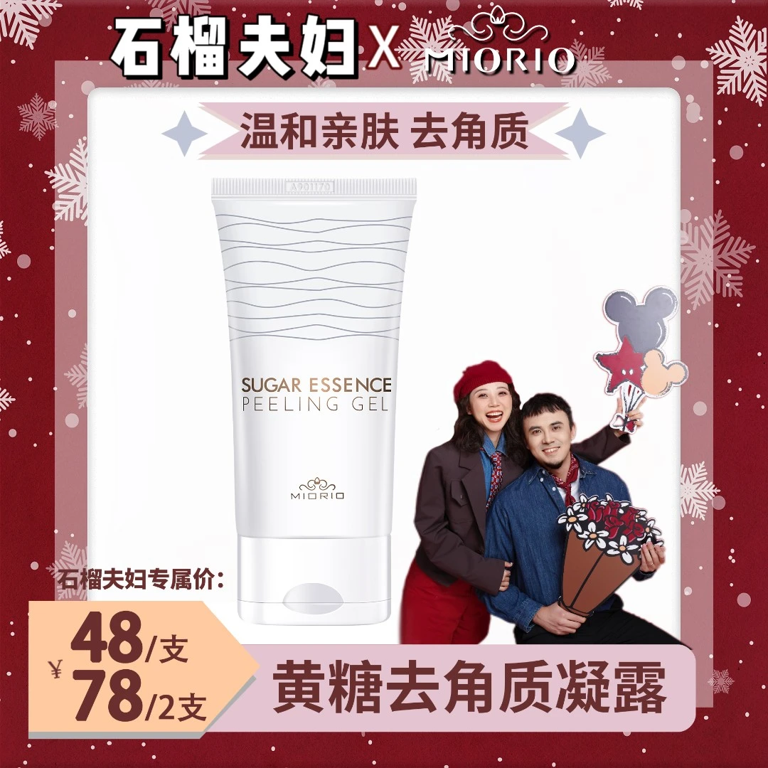 韩国MIORIO米澳拉黄糖去角质温和深层清洁脸部神器不刺激通用护理
