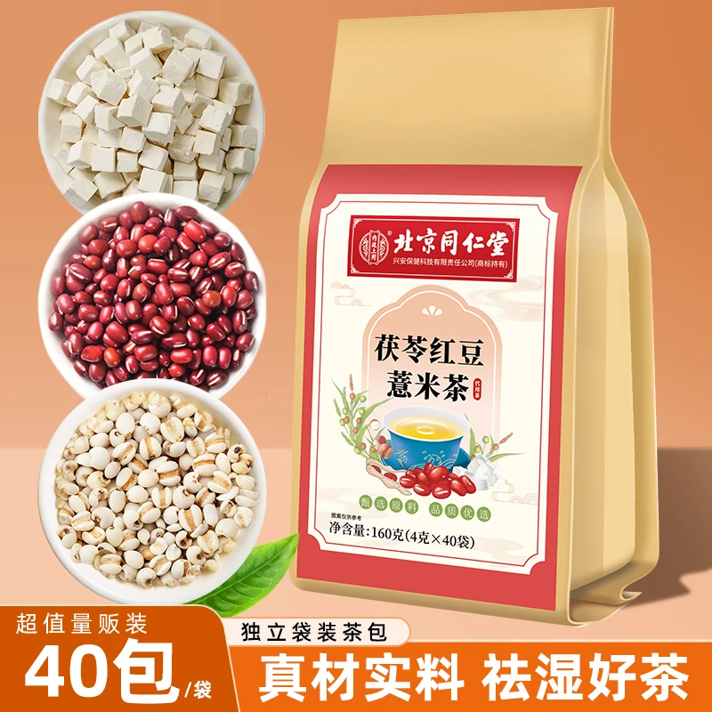 怡美堂红豆薏米茶祛湿茶茯苓养生茶包体内赤小豆密封甄选茶叶