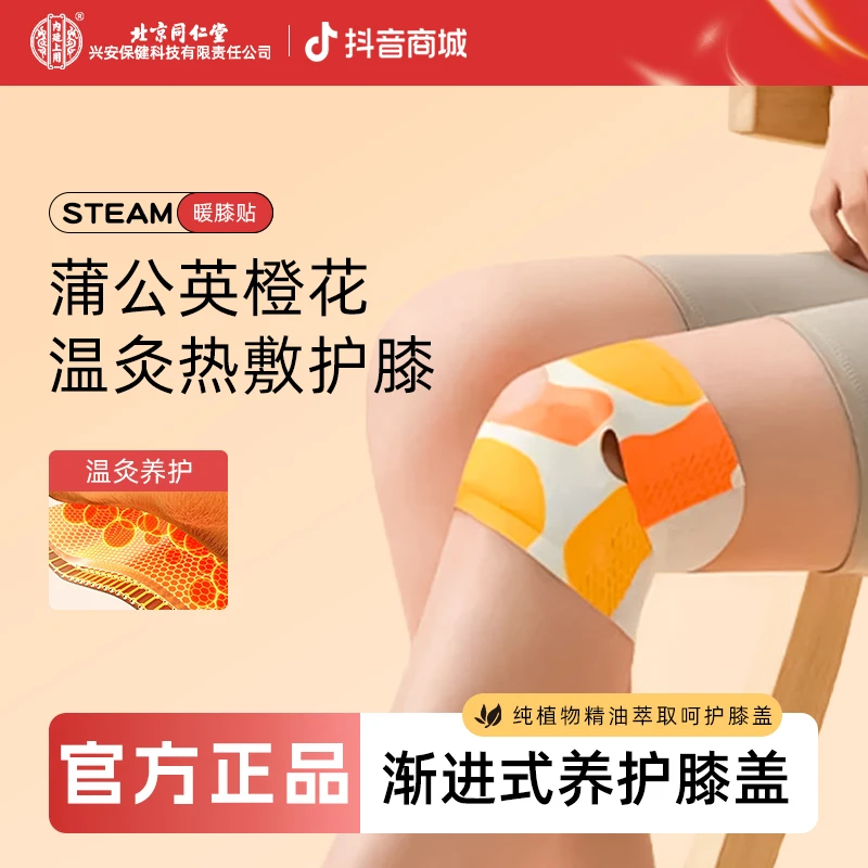 内廷上用蒲公英橙花精油膝盖热敷贴暖膝盖蒸汽热敷包护颈暖贴祛湿