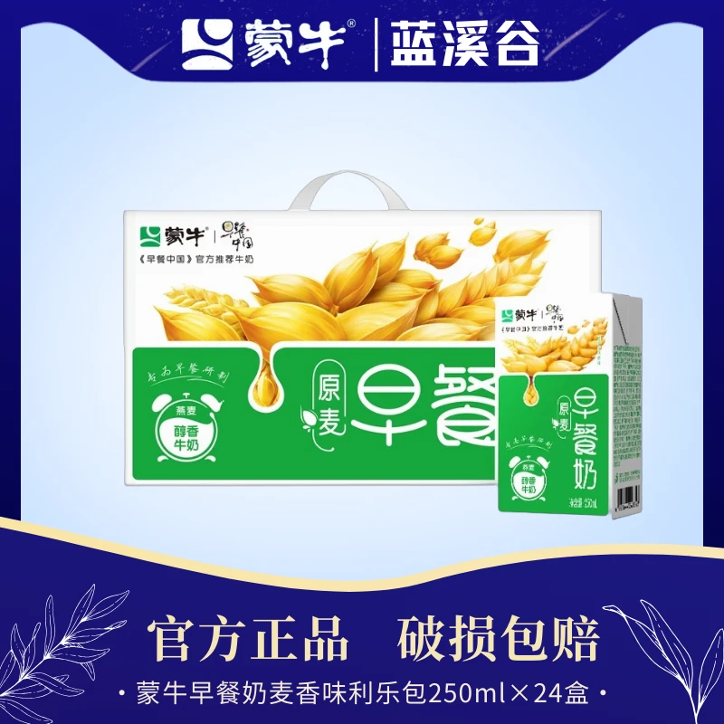 【7月新货】蒙牛早餐奶利乐包250ml*24盒原麦味营养早餐学生奶中秋